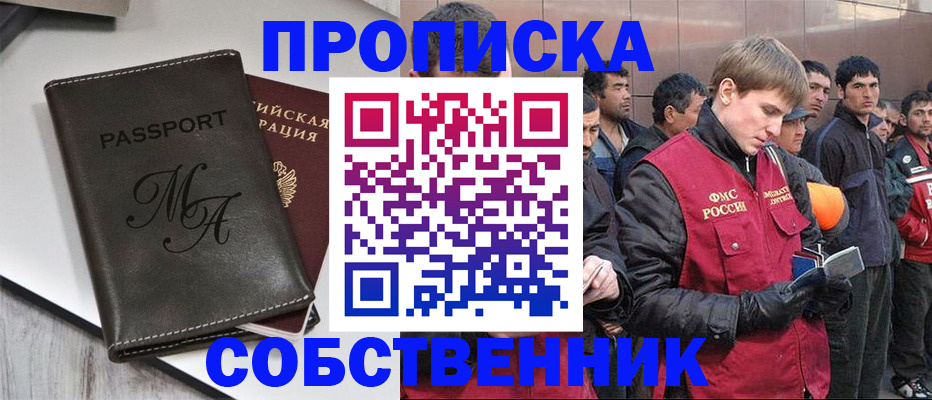 временная регистрация адрес в Амурске