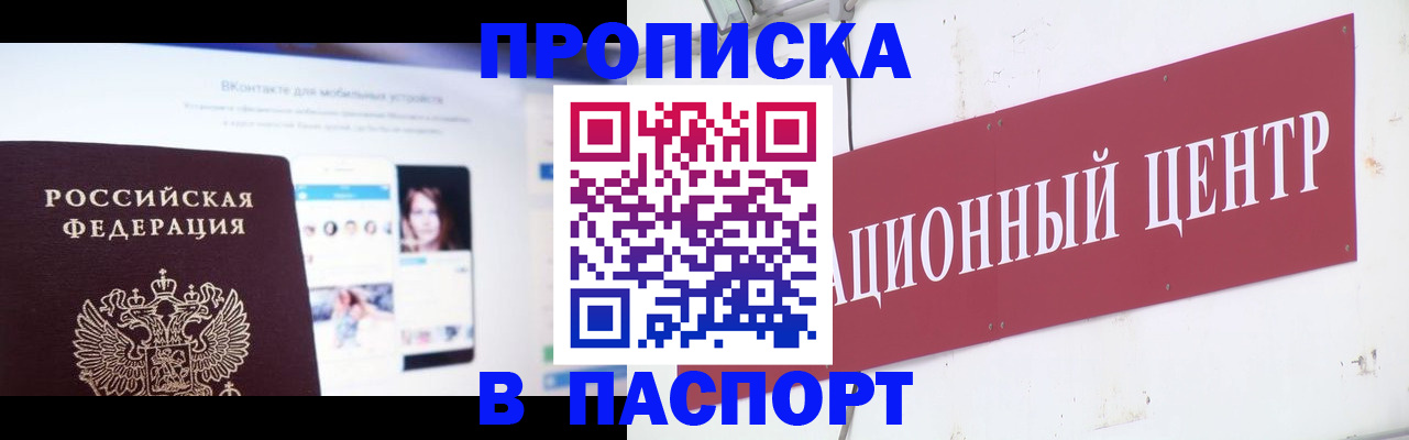 где прописаться в Амурске