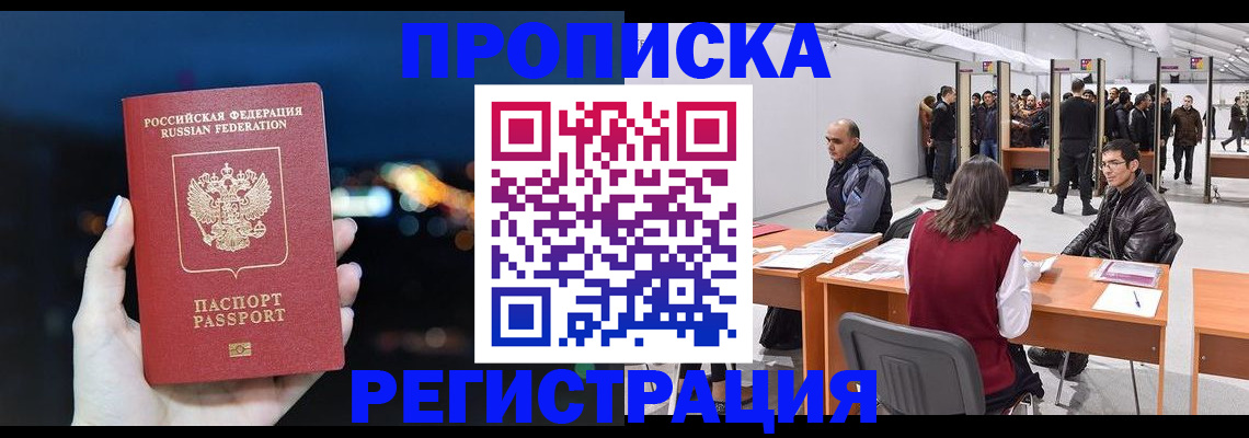 пропишу в квартире в Амурске